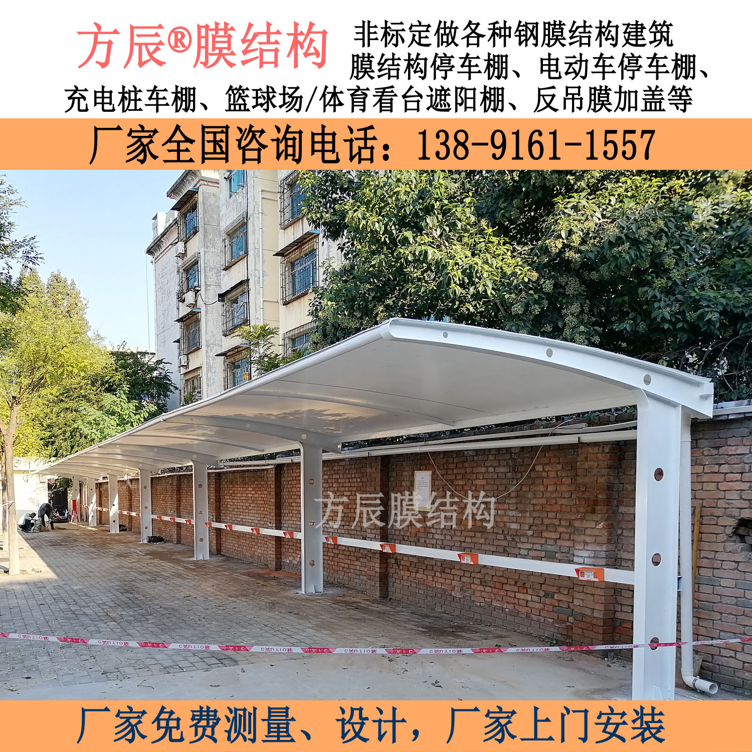 陜西省西安市新城區(qū)黃河200間小區(qū)內(nèi)(一期、二期)電動車膜結(jié)構(gòu)停車棚項目