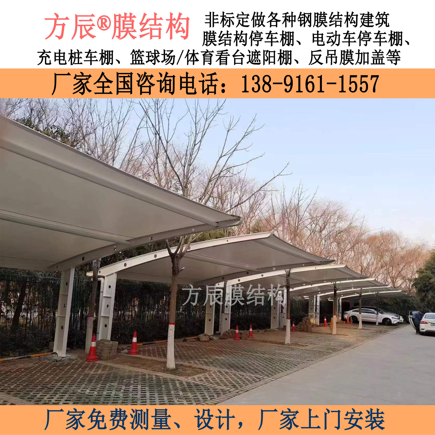 陜西省西安市未央?yún)^(qū)渭浐河城市段管理中心（二期）膜結(jié)構(gòu)停車棚項目